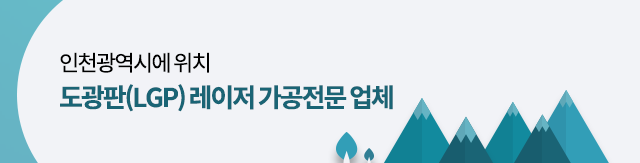 도광판